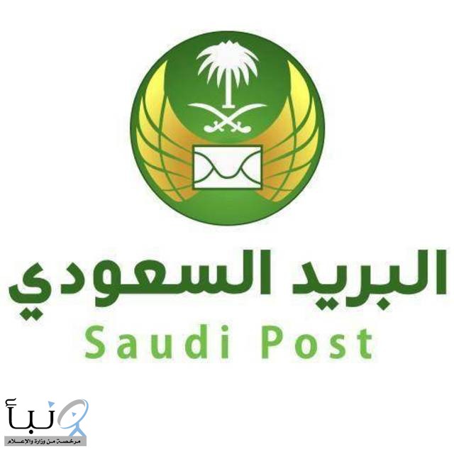 #البريد_السعودي يطلق رقم الاتصال المجاني لخدمة العملاء