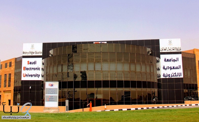 الجامعة السعودية الإلكترونية تعلن نتائج القبول النهائي (للدفعة الأولى)