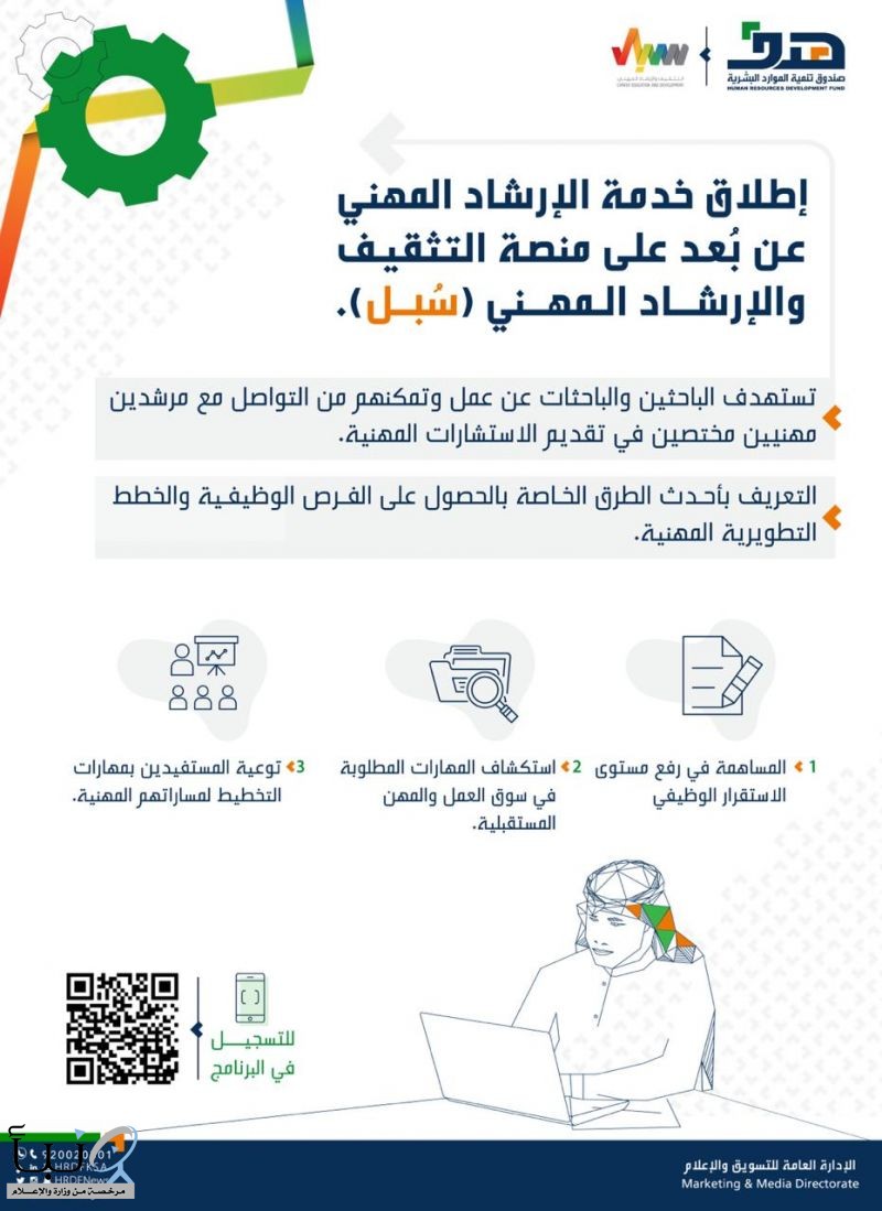 "هدف" يطلق خدمة عن بعد لتمكين الباحثين عن عمل من التواصل مع المرشدين المهنيين والمستشارين لدعم حصولهم على الفرص الوظيفية