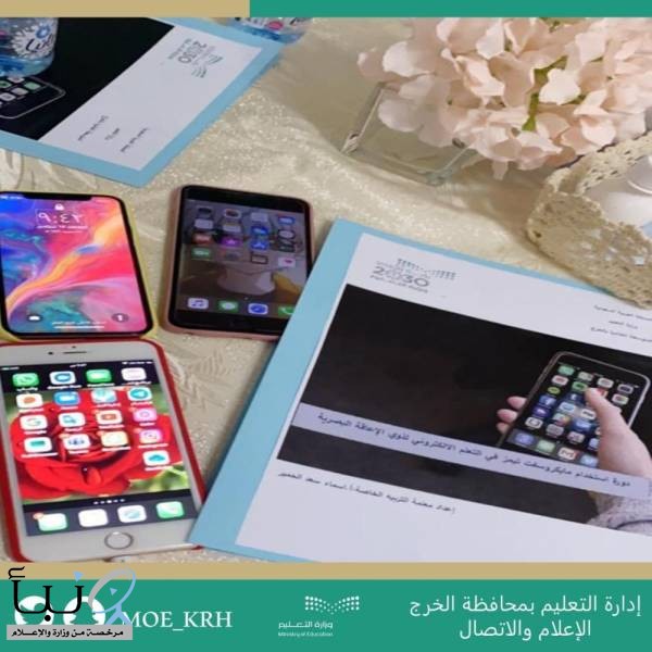 تعليم الخرج يدرب طالبات العوق البصري على استخدام "مايكروسوفت تميز"