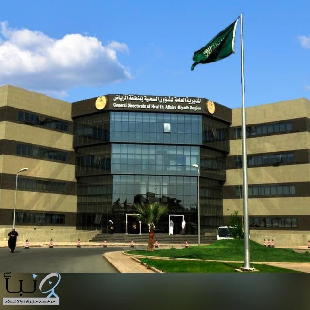 "صحة الرياض" تدشن عيادات الطب الوقائي في 3 قطاعات الخرج، والمجمعة، والدوادمي