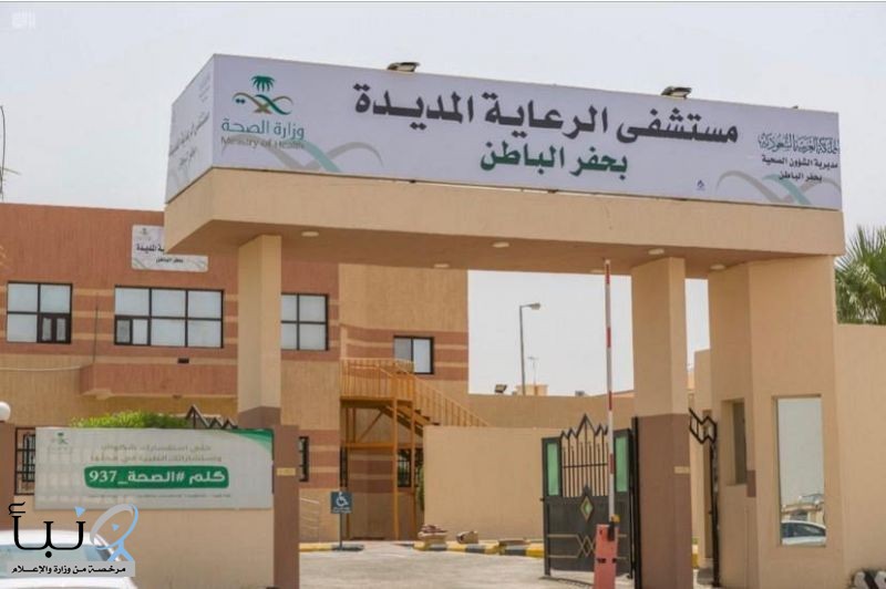 أكثر من 20 ألف مستفيد من خدمات مستشفى الرعاية المديدة #بحفر_الباطن