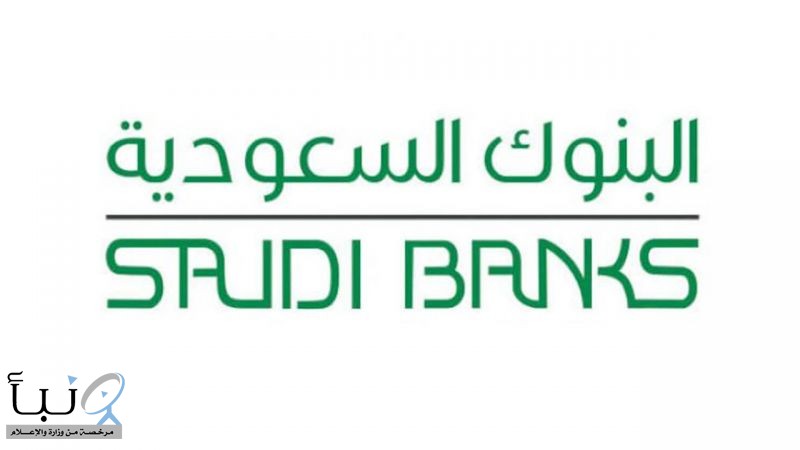 «البنوك السعودية» تُطالب العملاء بإجراء مهم قبل حصول على تمويل المركبات