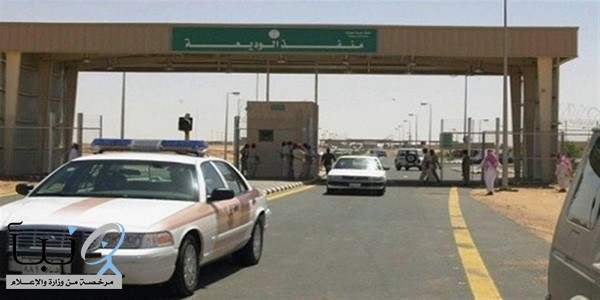 السماح لليمنيين دخول السعودية عبر ميناء الوديعة البري وفق ضوابط
