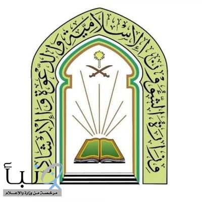 الشؤون الإسلامية تنظم دروسا علمية بمحافظة عفيف