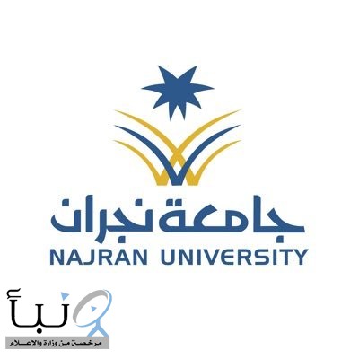 دورتان تدريبيتان لطالبات تربية جامعة نجران