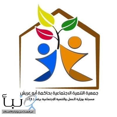 تنمية حاكمة أبو عريش تُعلن عن بدء التسجيل في دورات مشروع " ماهرة "
