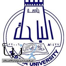 #جامعة_الباحة تفتح باب القبول لبرامج الدراسات العليا الثلاثاء القادم