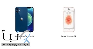 مقارنة بين هاتفى iPhone 12 mini و iPhone SE