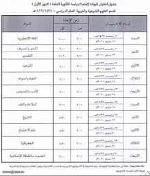 الخرج اون لاين تنشر جدول اختبارات الثانوية العامة للدور الاول الخرج اون لاين تنشر جدول اختبارات الثانوية العامة للدور الاول