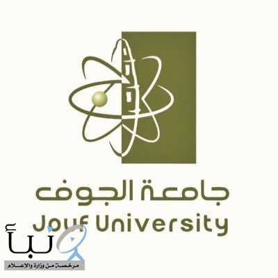 جامعة الجوف تواصل نشر الوعي المعلوماتي عبر برامج تدريبية