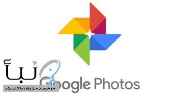 إيقاف النسخ الاحتياطية المجانية لصور جوجل.. كيف سيؤثر عليك؟