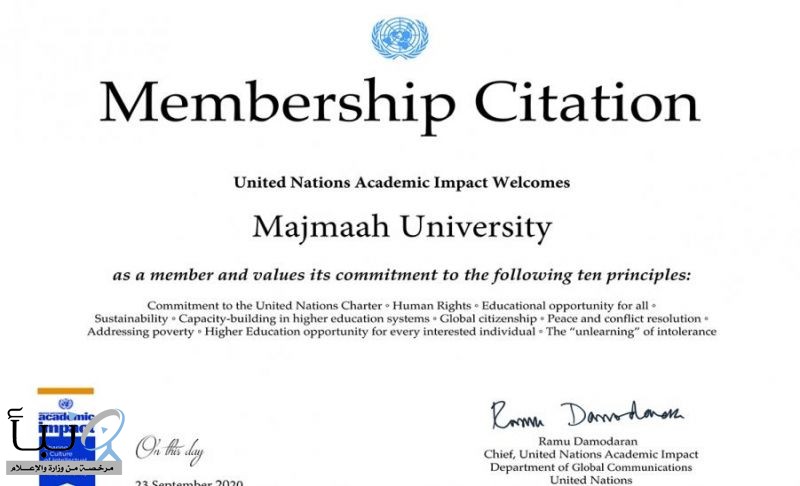 جامعة المجمعة تحصل على عضوية برنامج الأثر الأكاديمي للأمم المتحدة  (UNAI).