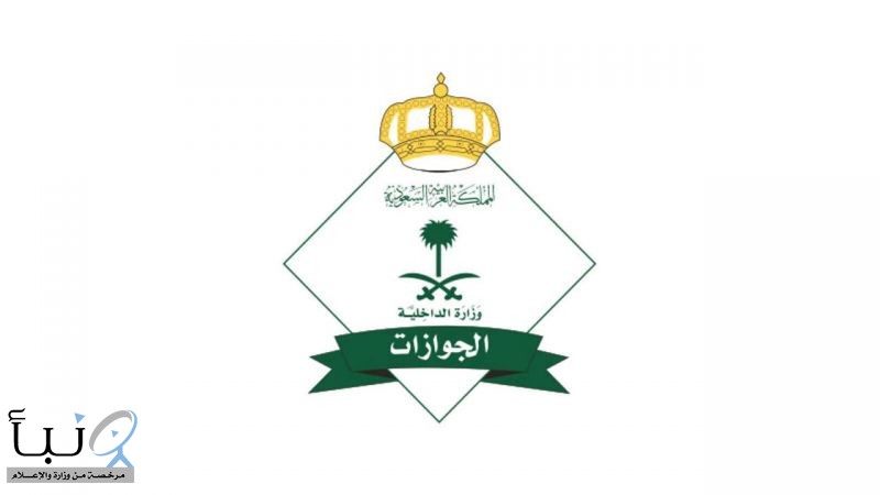 «الجوازات السعودية»: خدمة جديدة لأصحاب المنشآت تتعلق بالعمالة