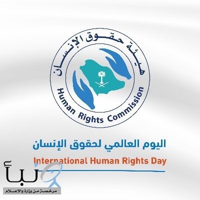 هيئة حقوق الإنسان تنظم محاضرة تعريفية بحقوق الإنسان في محافظة رفحاء