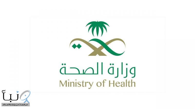 «الصحة» تعلن افتتاح مراكز للتطيعم بلقاح كورونا في مكة والشرقية خلال أيام