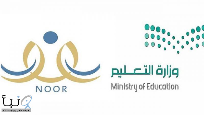 فور اعتمادها رسميًا.. «نور» يتيح الاستعلام عن نتائج الطلاب برقم الهوية