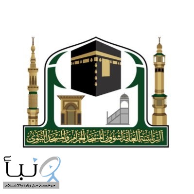 رئاسة شؤون الحرمين تحدد آلية الدراسة في معاهد وكليات المسجد الحرام والمسجد النبوي