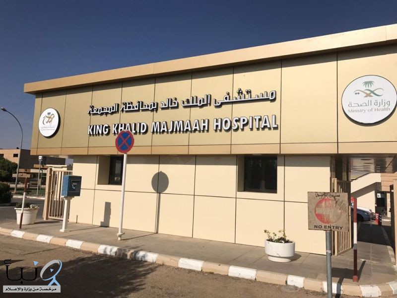 "صحة الرياض" تنفذ عدد من الاعمال التطويرية لطوارئ مستشفى الملك خالد بمحافظة المجمعة