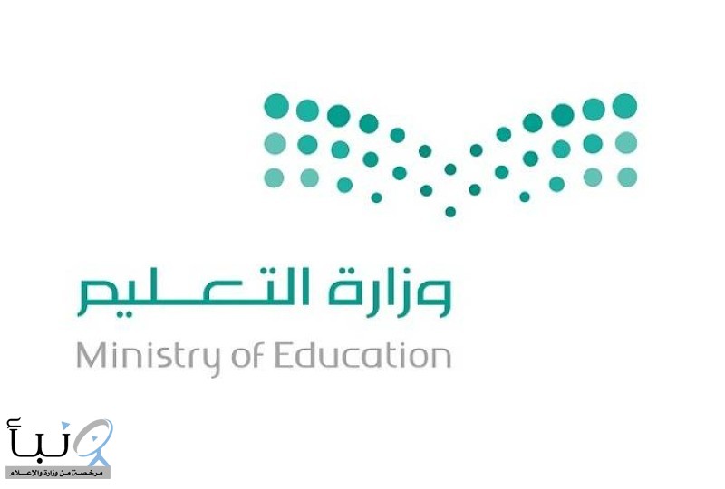 «التعليم» توضح لأولياء الأمور آلية استعراض الرسوم الدراسية للمدارس