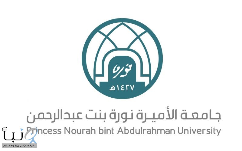 جامعة الأميرة نورة تعلن فتح باب القبول للتقديم على برامج الدراسات العليا لـ18 تخصصًا