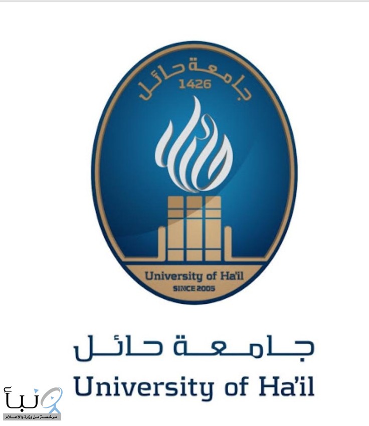جامعة حائل تحصل على الاعتماد المؤسسي