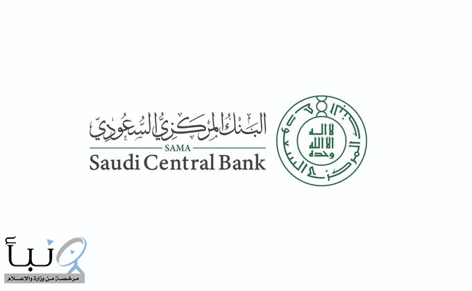 وظائف شاغرة في البنك المركزي السعودي
