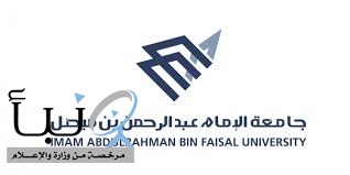 "إدارة الأزمات في الحرم النبوي" ندوة بجامعة الإمام عبد الرحمن بن فيصل