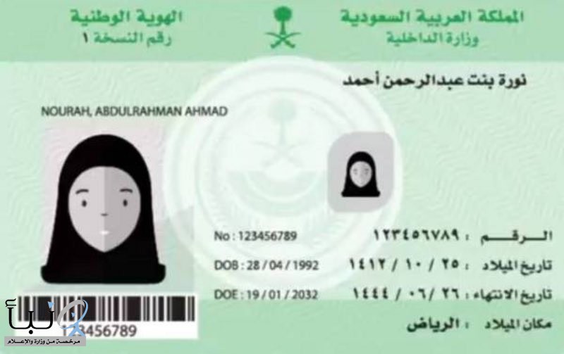 #الاحوال_المدنية :  يُسمح للمرأة السعودية بالتصوير بالحجاب الملون في بطاقة الهوية