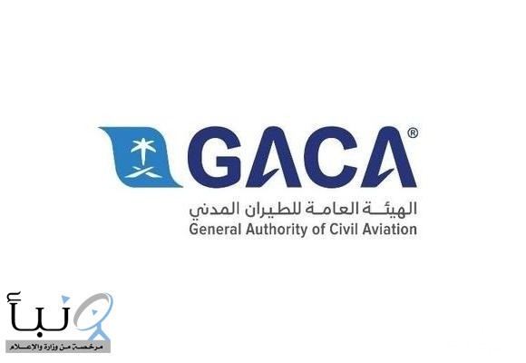 وظائف شاغرة للسعوديين في هيئة الطيران المدني