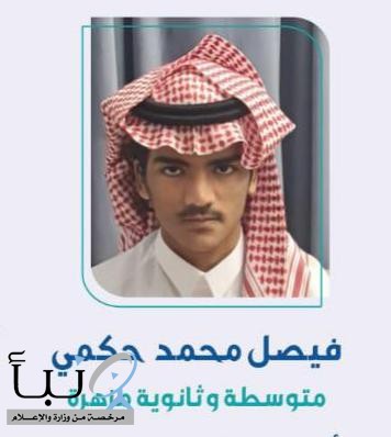 تعليم جازان يحقق المركز الأول في مسابقة الأمير عبدالله الفيصل في الشعر العربي