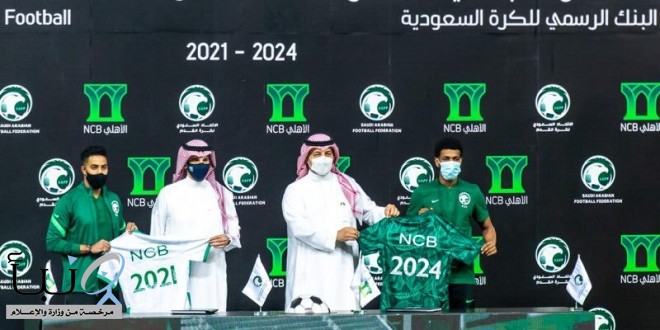 تجديد الشراكة بين الاتحاد السعودي لكرة القدم والبنك الأهلي حتى 2024