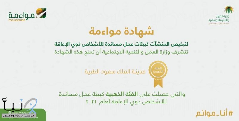"سعود الطبية" تتوج بالذهبية بصداقة الأشخاص ذوي الإعاقة للمرة الثانية