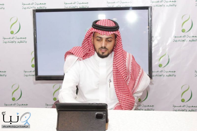 الشيخ عياد بن ناصر الدلبحي يدشن الموقع الإلكتروني لجمعية الدعوة بالنظيم والجنادرية
