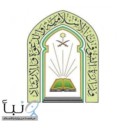 الشؤون الإسلامية توجه بالتوسع في إقامة صلاة العيد بالمساجد والجوامع