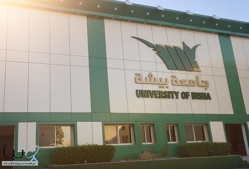 “جامعة بيشة” تبدأ استقبال طلبات التسجيل في مقررات الفصل الصيفي