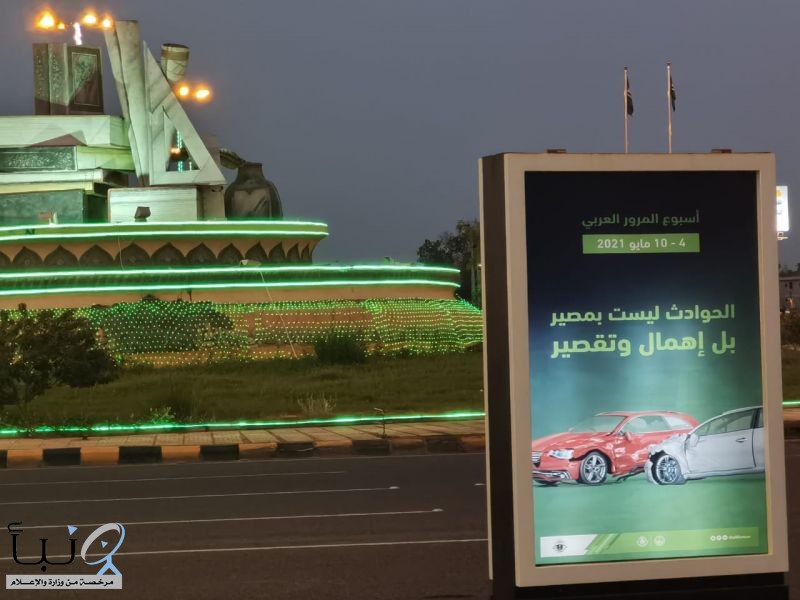 "مرور صامطة" يفعل أسبوع المرور العربي 2021م