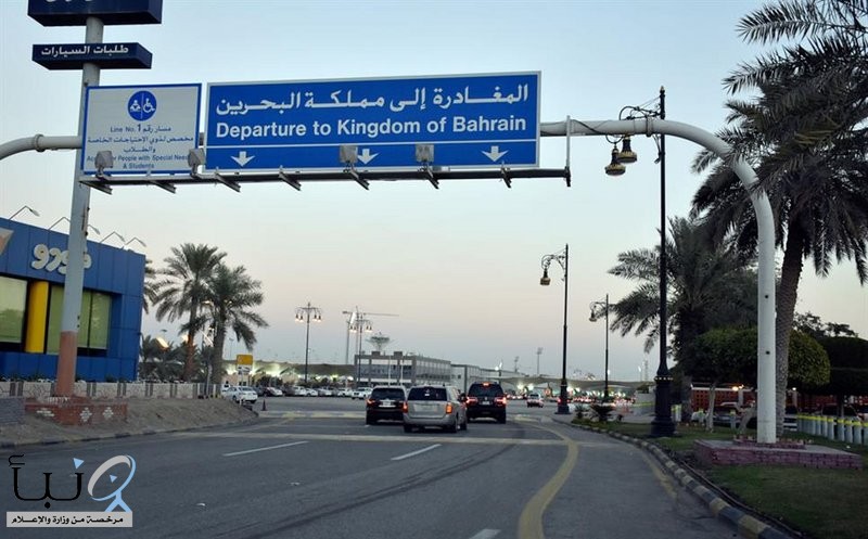 البحرينيون يستقبلون السعوديين بحملة "ولهنا عليكم" من الجسر إلى #المنامة