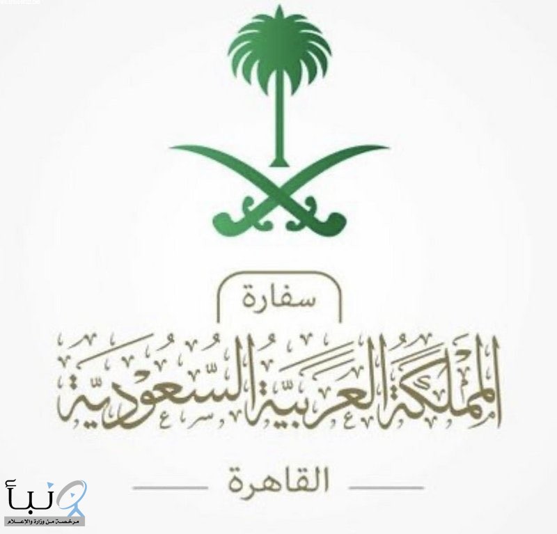 السفارة السعودية في القاهرة توضح آلية سفر السعوديين ل #مصر