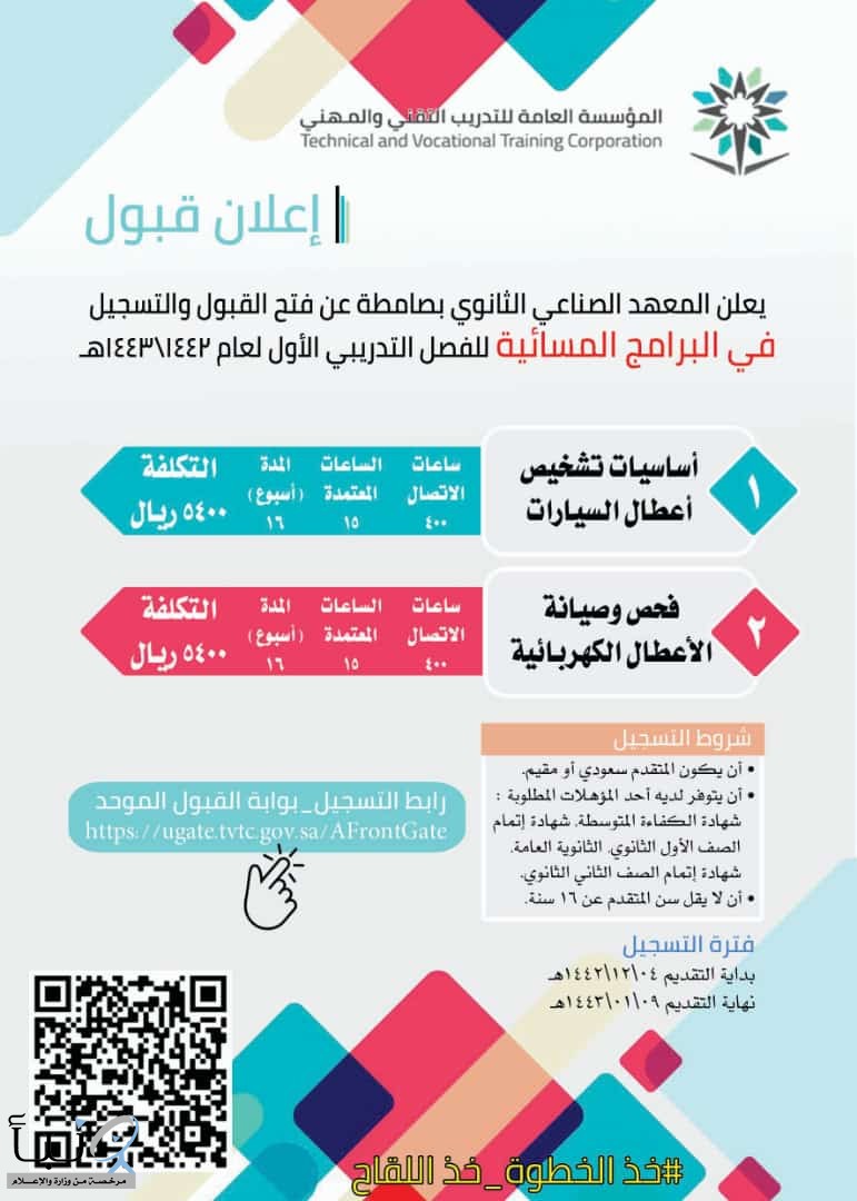 المعهد الصناعي الثانوي بصامطة يستقبل الراغبين بالالتحاق ببرامجه المسائية