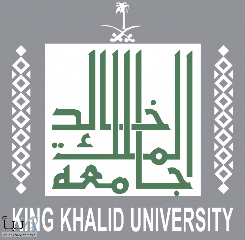 جامعة الملك خالد تطلق الملتقى الافتراضي للتعلم المدمج “تحديات جديدة وممارسات مبتكرة"