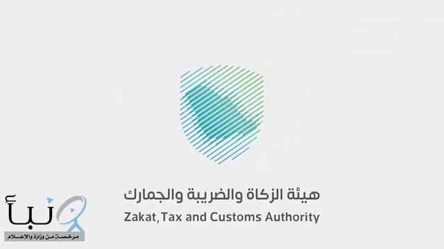 “الزكاة والضريبة” تحذر من الحسابات التي تدّعي تصفير الضريبة على المكلف أو تخفيضها وإصدار الشهادات الضريبية