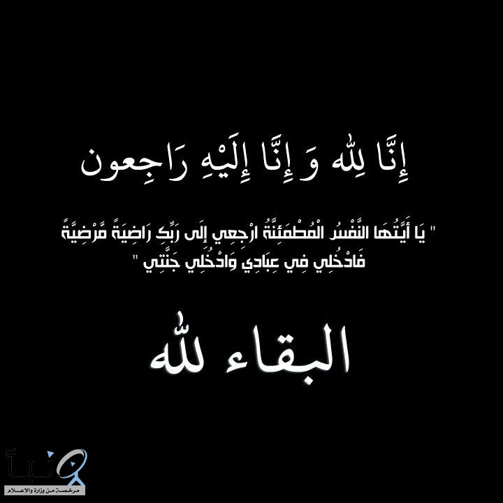 وفاة الشاب #بداح_بن_محمد_السبيعي