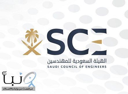 الموافقة على تعديل المادة (السادسة) من نظام الهيئة السعودية للمهندسين
