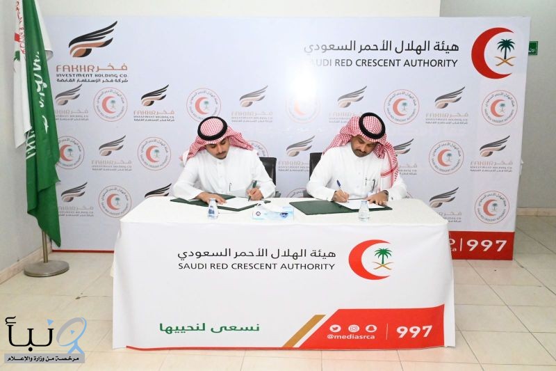 عقد شراكة مجتمعية بين الهلال الأحمر السعودي وشركة فخر الاستثمار القابضة لبناء مركز إسعافي مطور