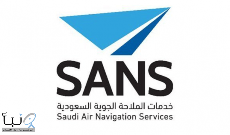 #وظائف_شاغرة في شركة خدمات الملاحة الجوية السعودية
