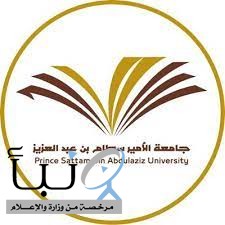 جامعة الأمير سطام تحدد موعد التسجيل للفصل الصيفي