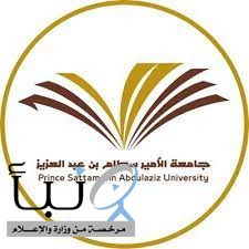 وظائف شاغرة في جامعة الأميرِ سطام بن عبدالعزيز