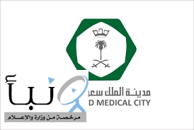 مدينة الملك سعود الطبية بالرياض توفر وظائف شاغرة لحملة الدبلوم فأعلى