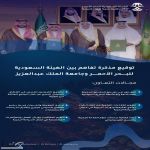 مذكرة تفاهم #هيئة_السعودية_للبحر_الأحمر و #جامعة_الملك_عبدالعزيز لتعزيز الحماية البحرية المستدامة
